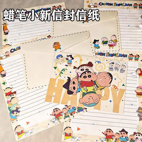 蜡笔小新ins日系创意信封礼物