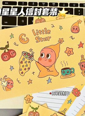 可爱星星人信封信纸套装礼物