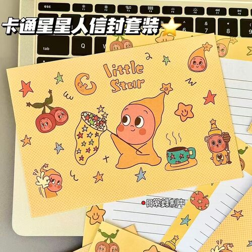 可爱星星人信封信纸套装礼物