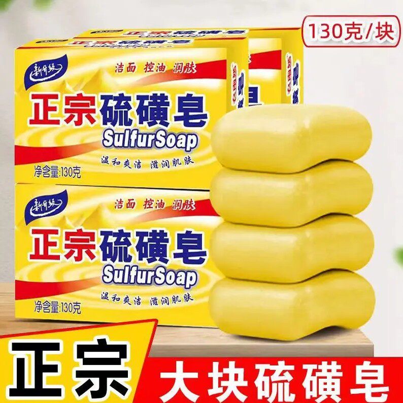 硫磺皂除螨控油清洁香皂
