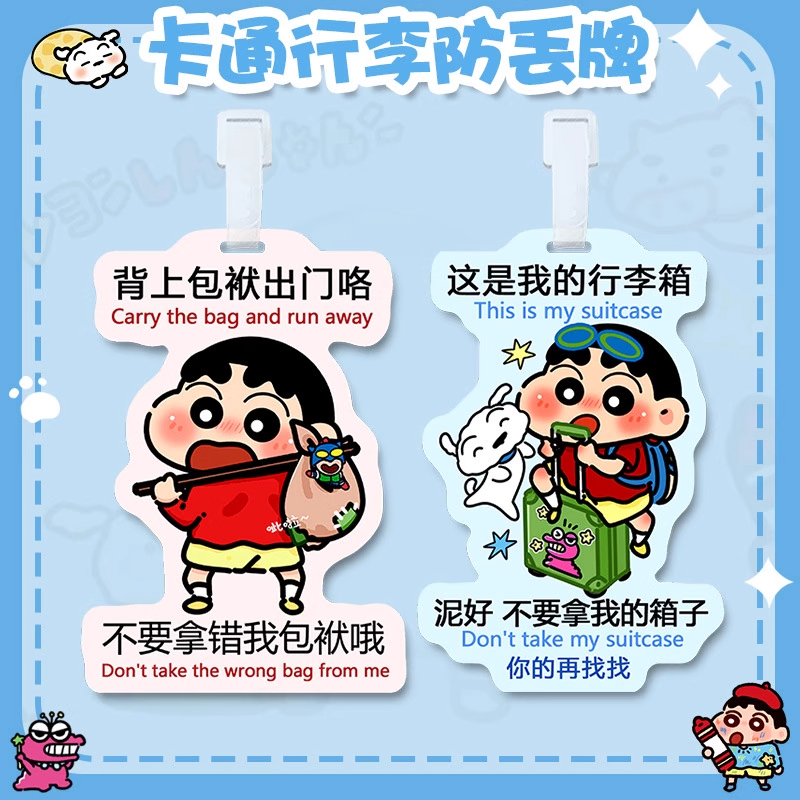 蜡笔小新彩色双面行李牌飞机牌