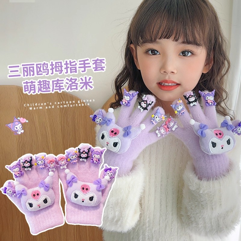 库洛米儿童加绒拉布布五指手套
