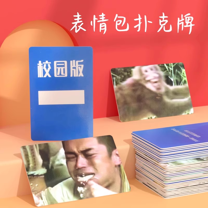 表情包扑克牌搞笑桌游益智玩卡牌