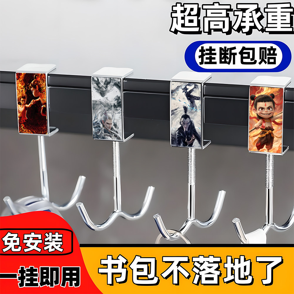 哪吒贴纸挂钩学生课桌免打孔可移动承重强桌面卡通办公室书包挂钩