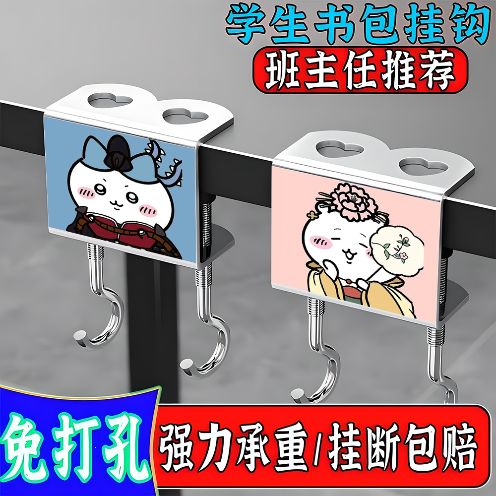 吉伊卡哇书包双钩挂钩桌边挂包钩
