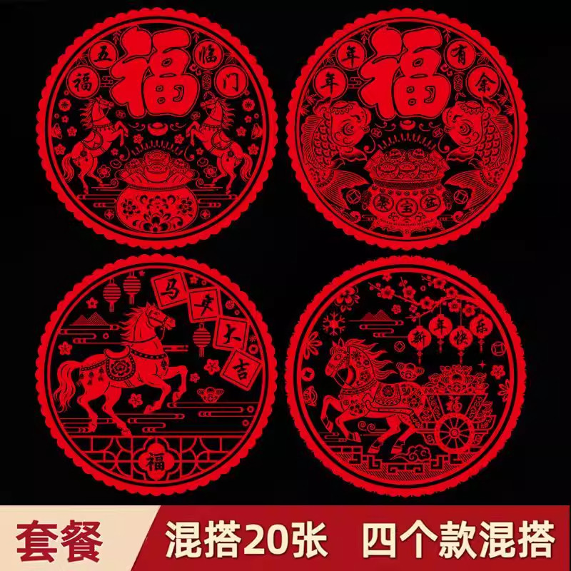马年窗花过年静电贴春节墙贴静电贴福字2026马年窗花装饰年画窗贴,节庆用品/礼品,喜字/剪纸/贴纸,淘宝优惠券,粉丝福利购,淘宝优惠卷