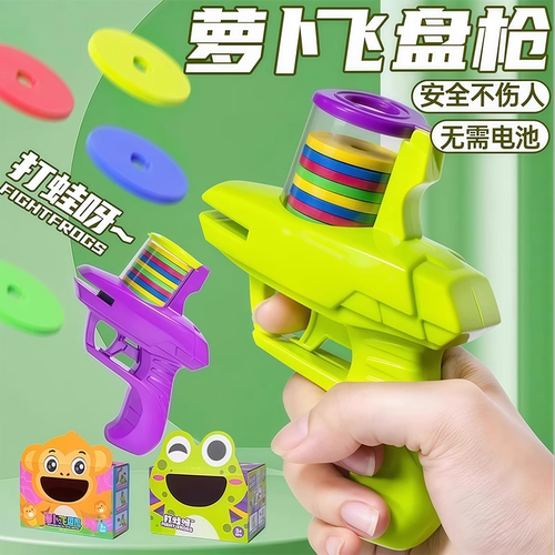 儿童软弹枪玩具萝卜枪飞盘飞碟