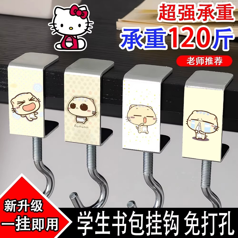 可爱CC猫卡通高颜值学生教室桌边书包挂钩可拆卸强承重耐挂式牢固