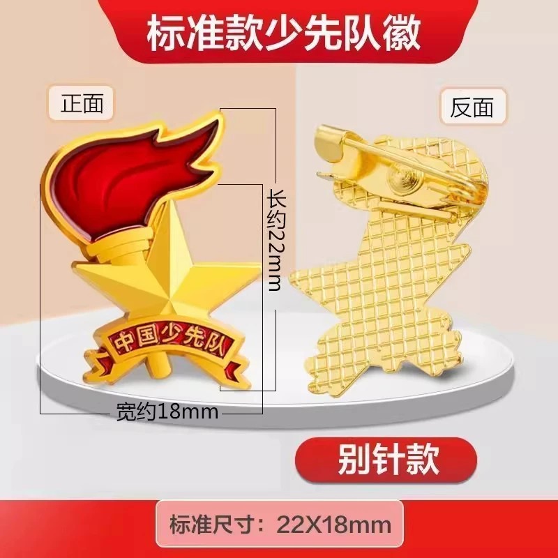 少先队徽章标准型立体新款学校用