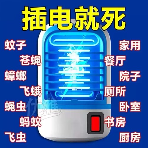 夏季家用蓝光诱捕插电驱蚊灯