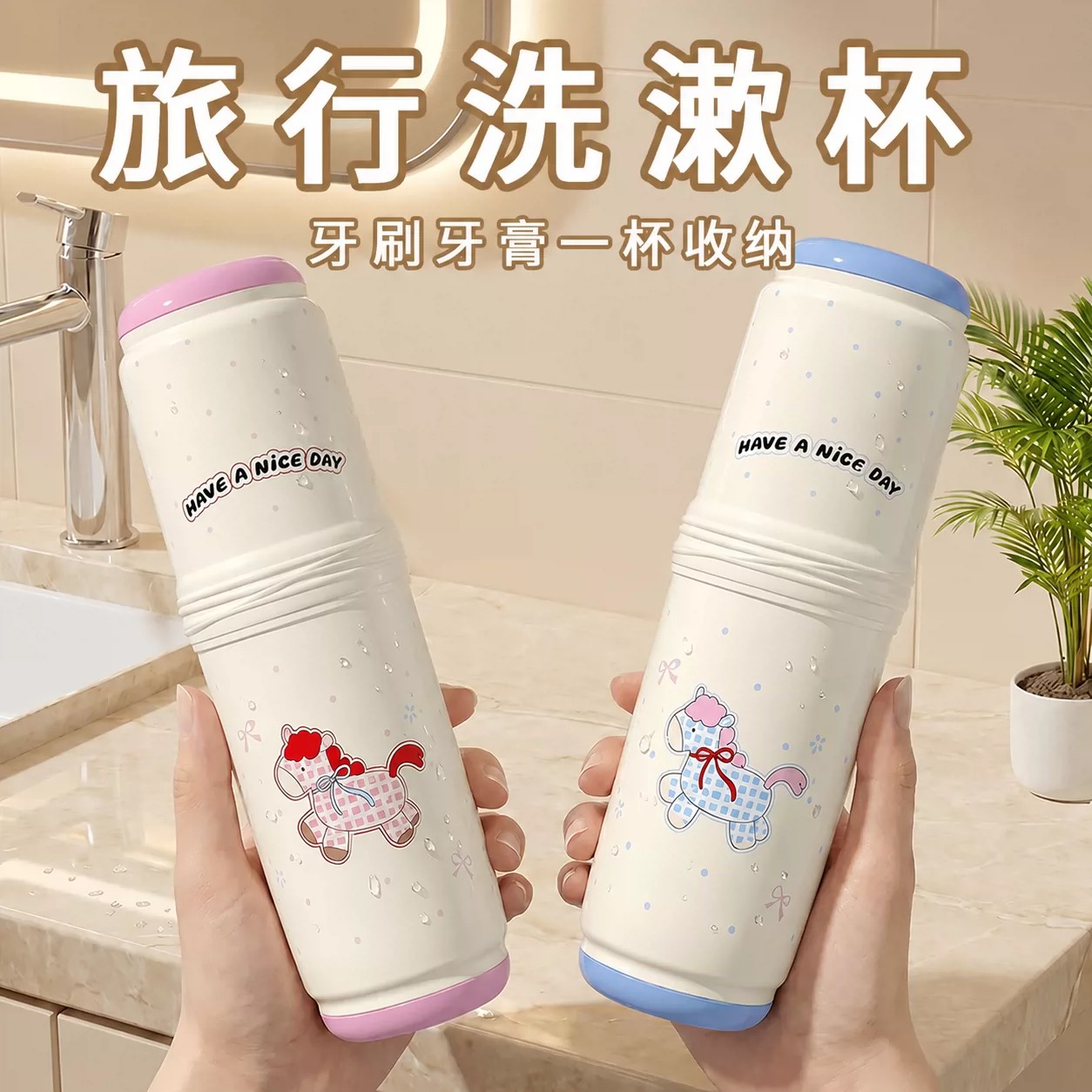 可爱卡通便携漱口杯二合一套装