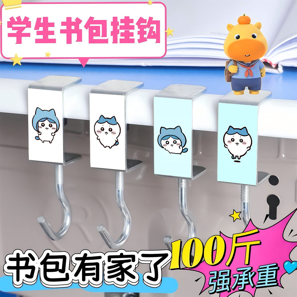 吉伊卡哇学生书包挂钩桌边挂钩桌面收纳挂包钩用免打孔可拆卸挂钩