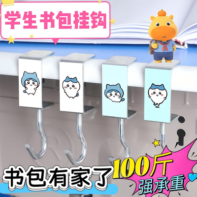 吉伊卡哇学生书包挂钩桌边挂钩桌面收纳挂包钩用免打孔可拆卸挂钩