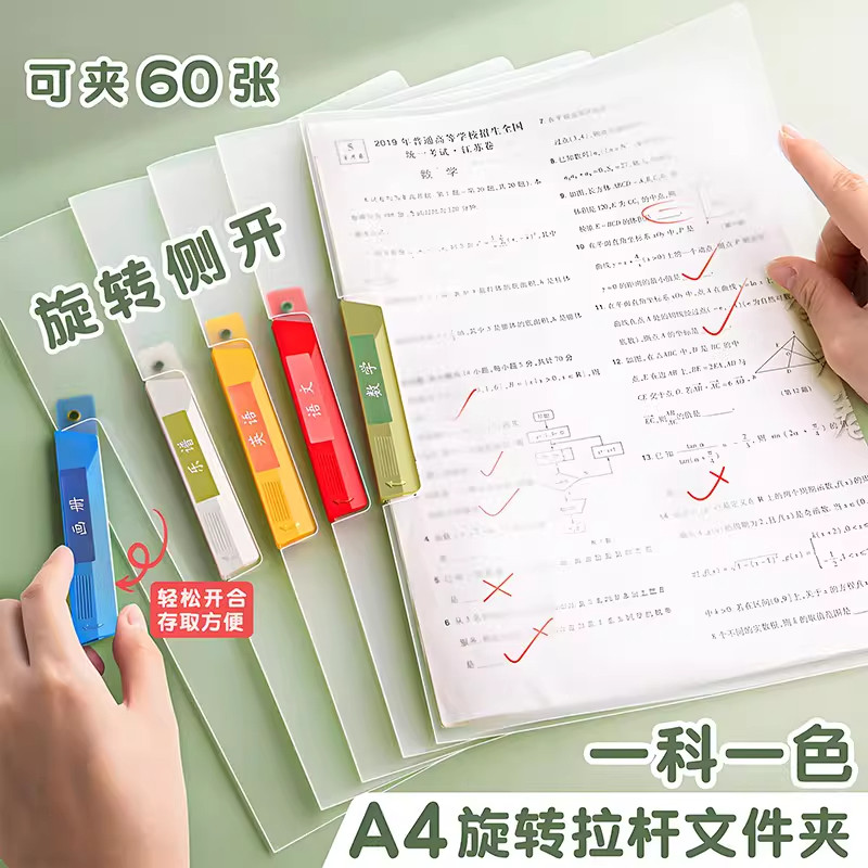 A4多彩旋转透明拉杆文件夹高颜值ins学生侧开文件抽杆插页试卷夹,文具电教/文化用品/商务用品,文件夹/试卷夹,淘宝优惠券,粉丝福利购,淘宝优惠卷