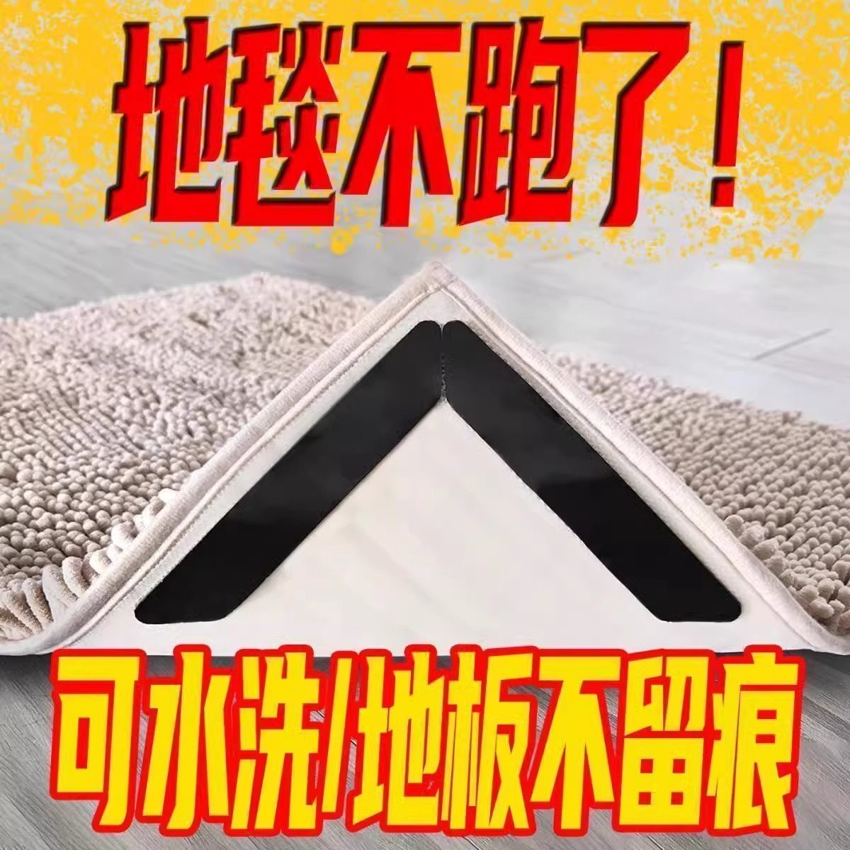 防滑垫地垫粘贴防滑固定贴瑜伽垫脚垫固定地毯卫生间木地板防滑垫