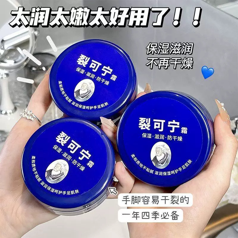裂可宁防干裂保湿不油腻护手霜