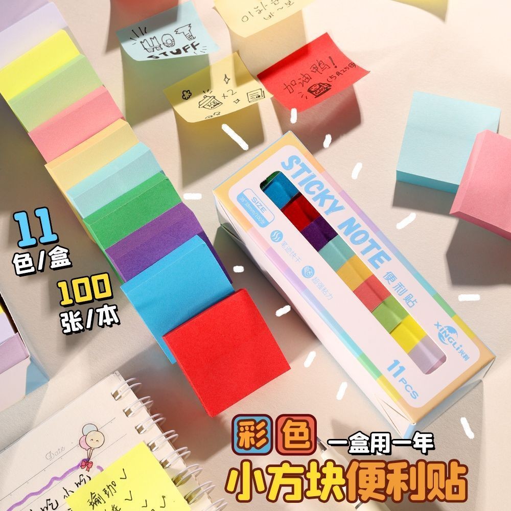 彩色小方块粘性超厚索引便签
