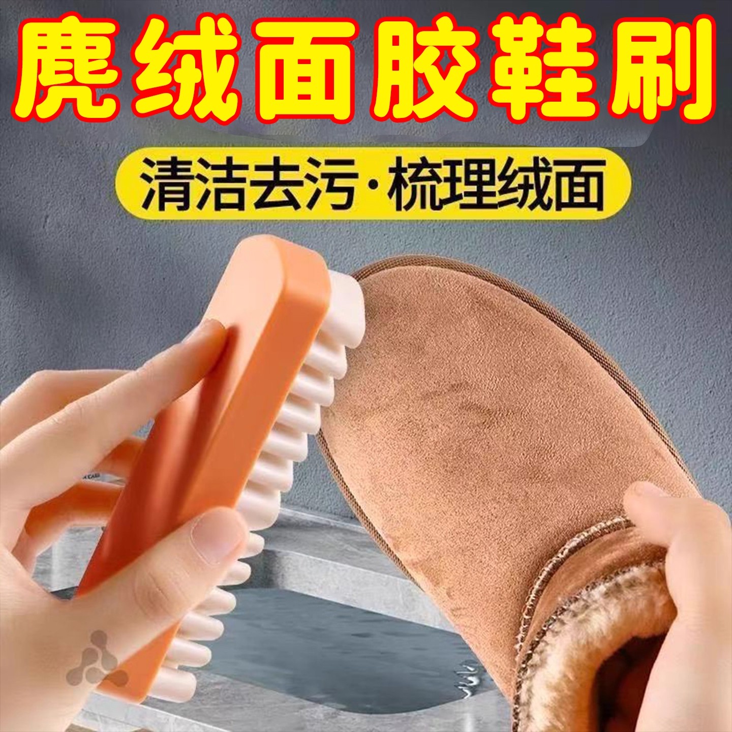 麂皮鞋刷翻毛皮勃肯鞋专用刷