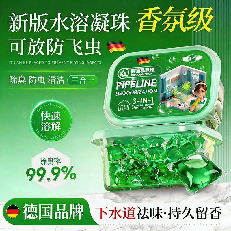 德国慕尼堡水溶凝珠除臭防虫