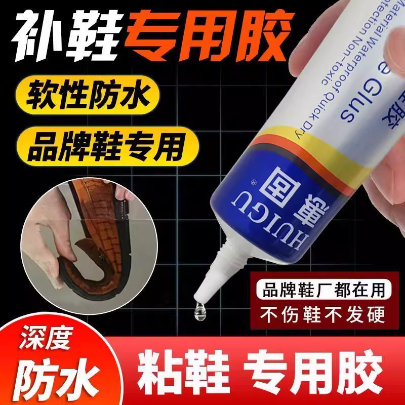 补鞋胶水强力粘鞋胶防水超强粘性