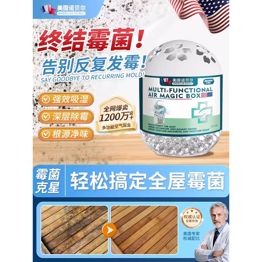【除霉天花板】一放除霉墙体墙面轻松告别霉困扰墙壁再不怕发霉了