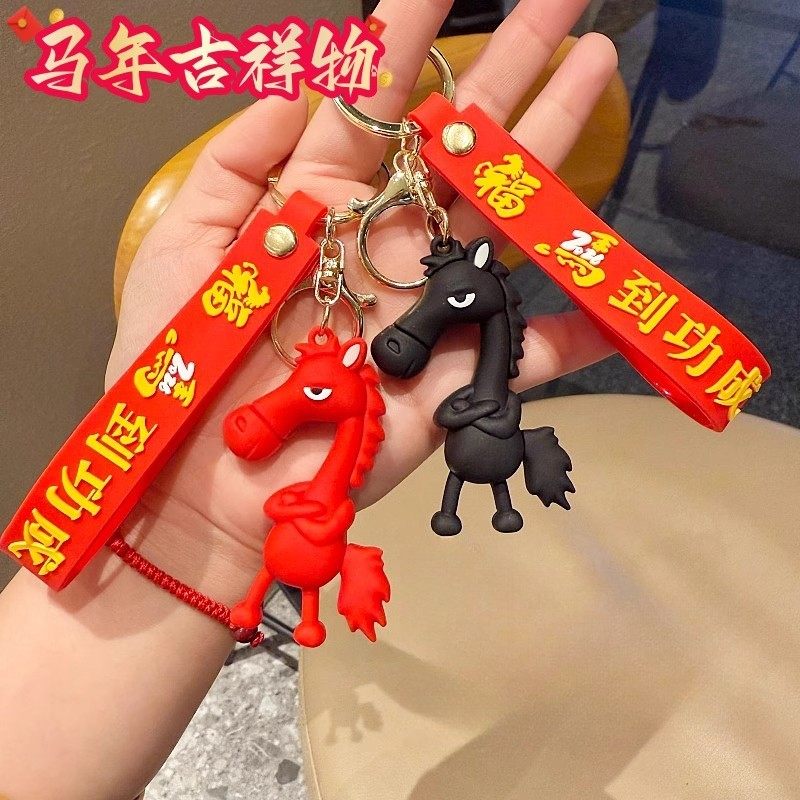 马年钥匙扣挂件高冷天选黑马生肖马新年礼品可爱礼物玩偶吉祥物