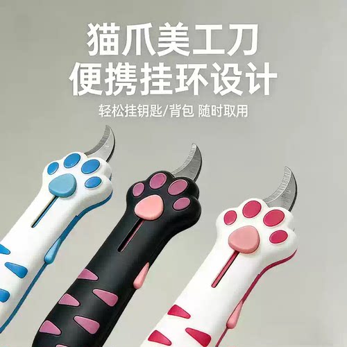 猫爪可爱多用开箱刀送女生