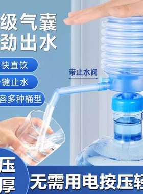 手压式抽水器纯净水桶出水手动压水器大桶饮水机家用桶装水矿泉水