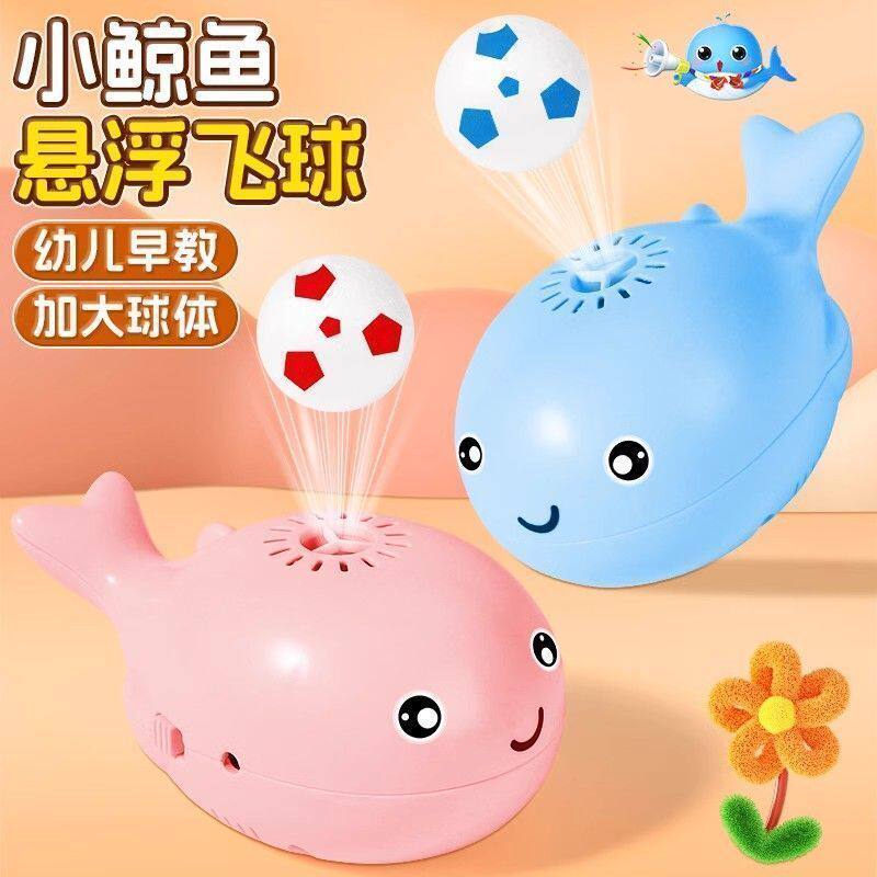 小鲸鱼电动吹球悬浮玩具益智