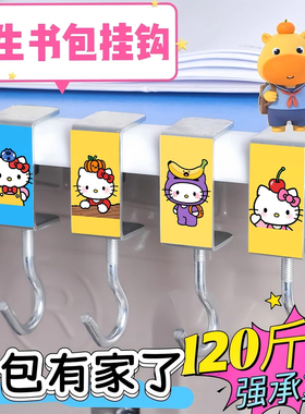 水果KT猫学生书包挂钩课桌侧边免粘可调便携式挂式教室办公室挂钩