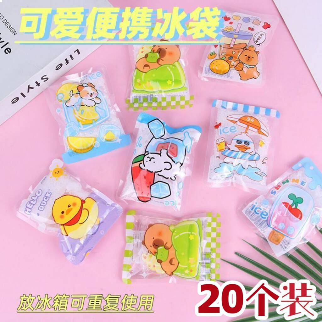 卡通一捏速冷可重复用便携冰袋