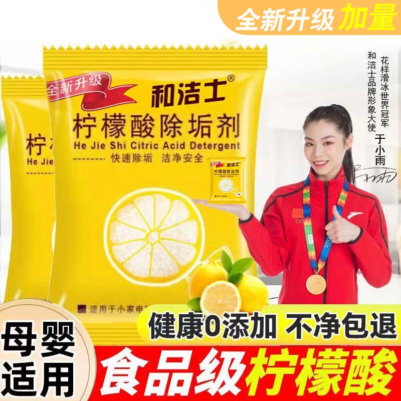 柠檬酸除垢剂家用电热水壶去水垢食品级高效暖水瓶强力去垢清洁剂