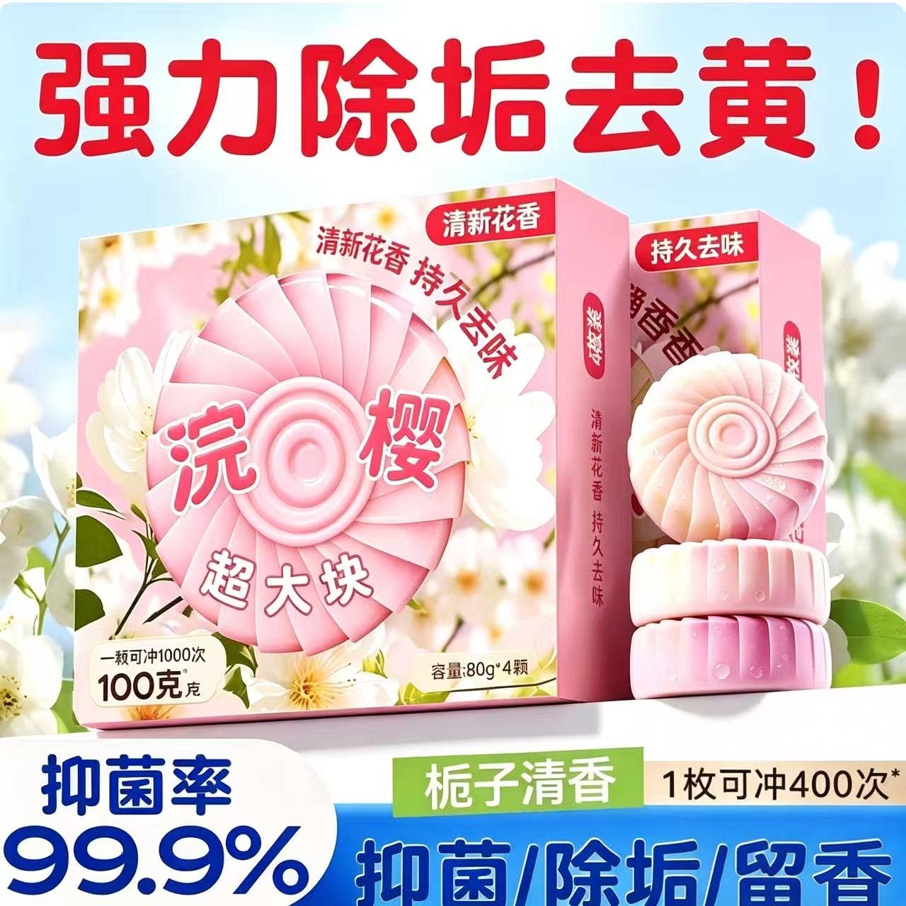 强力除垢除臭留香洁厕宝