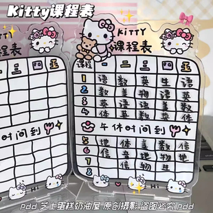 卡通创意原创ins风KT猫课程表自律打卡学生学习时间管理计划表