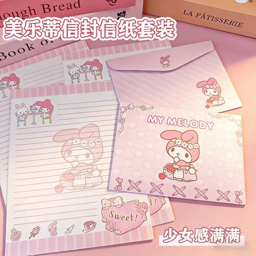 美乐蒂高颜值信纸信封套装