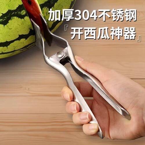 304不锈钢西瓜开口器分割神器