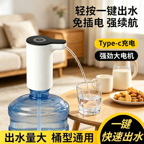 电动桶装水抽水器自动出水