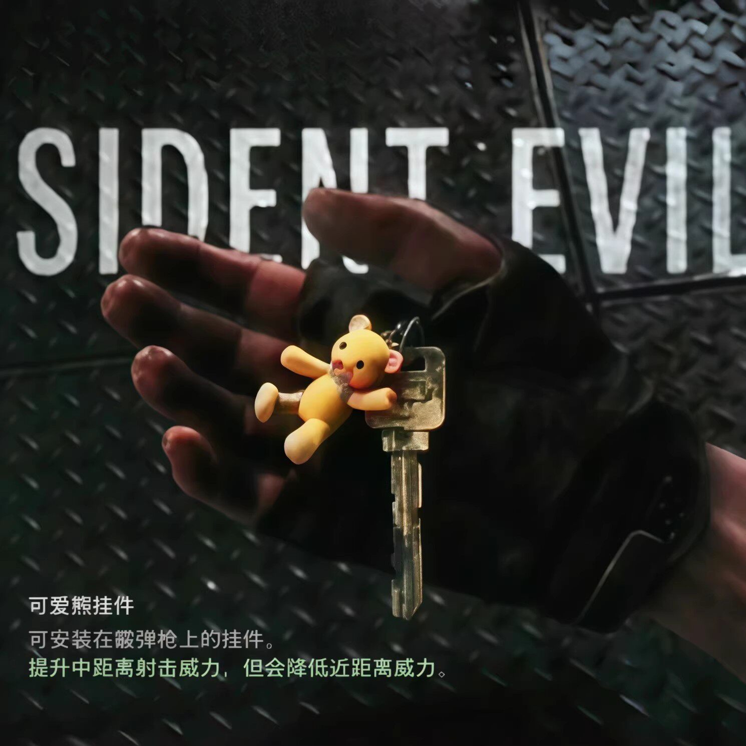 艾达的小熊生化危机9安魂曲同款神秘信物3d打印游戏周边钥匙扣