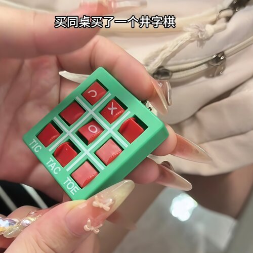 XO井字棋随身翻转圈叉棋挂件
