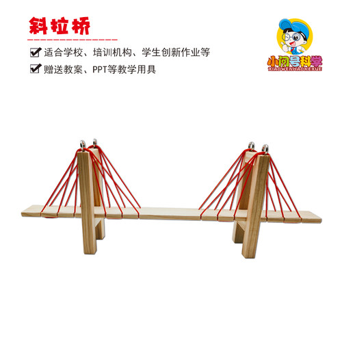QT斜拉桥力的分解小问号科学实验器材科技小制作diy儿童教具模型