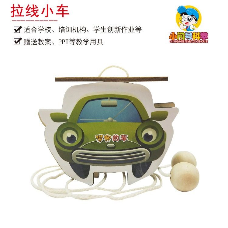 S1拉线小车攀爬的车幼小初科学实验器材STEAM教具创客益智DIY创客