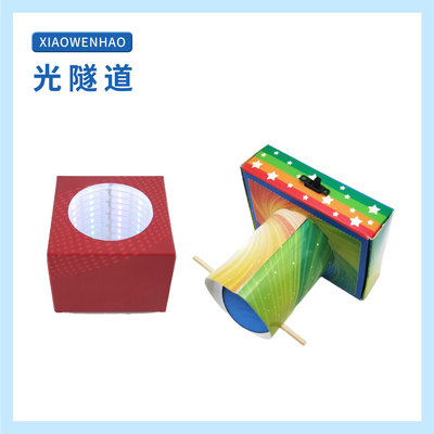 S5光隧道光的反射平面镜成像幼小初科学实验器材小问号STEAM