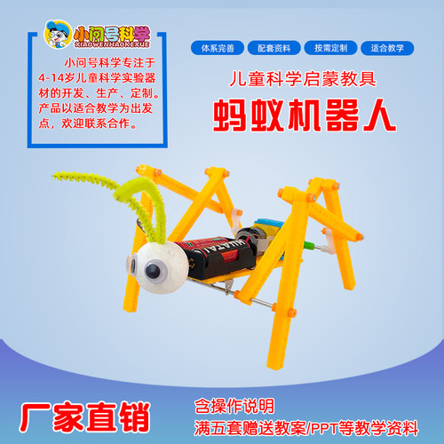 C4蚂蚁机器人曲柄连杆幼小初科学实验器材小问号STEAM教具