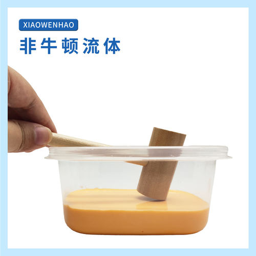 QT非牛顿流体吃软不吃硬幼小初科学实验器材小问号益智diy教具