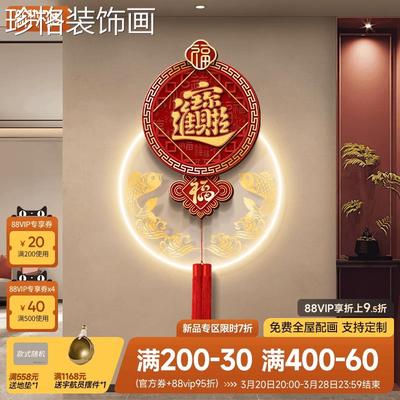 年年有余玄饰关装画新中式福中ZL-72548字入户挂画灯寓意好国结门