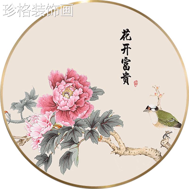 花道开富贵YYX-1511圆形玄关装新画牡丹古典中式书房过走饰廊壁画图片