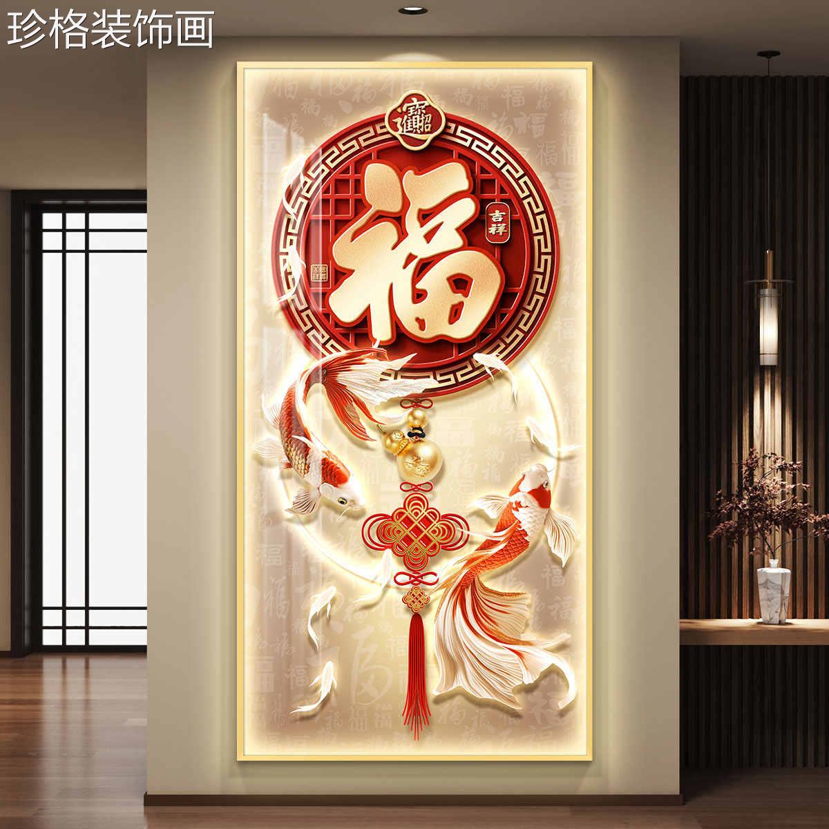 福字轻奢l画ed带灯入户关过装饰画走廊玄道挂壁01409-7画简约现代