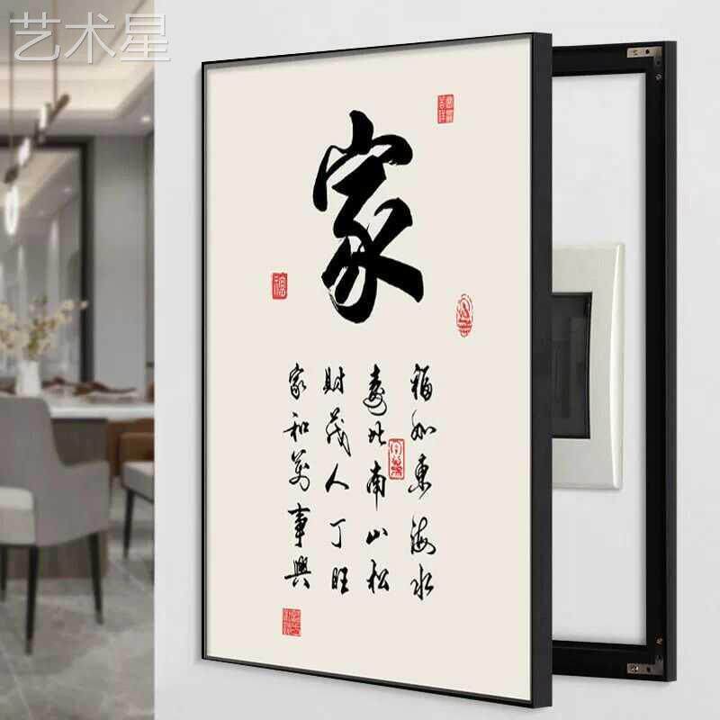 新中式得静心画字画舍挂客墙挂竖款电表箱653遮挡画厅餐厅电闸盒