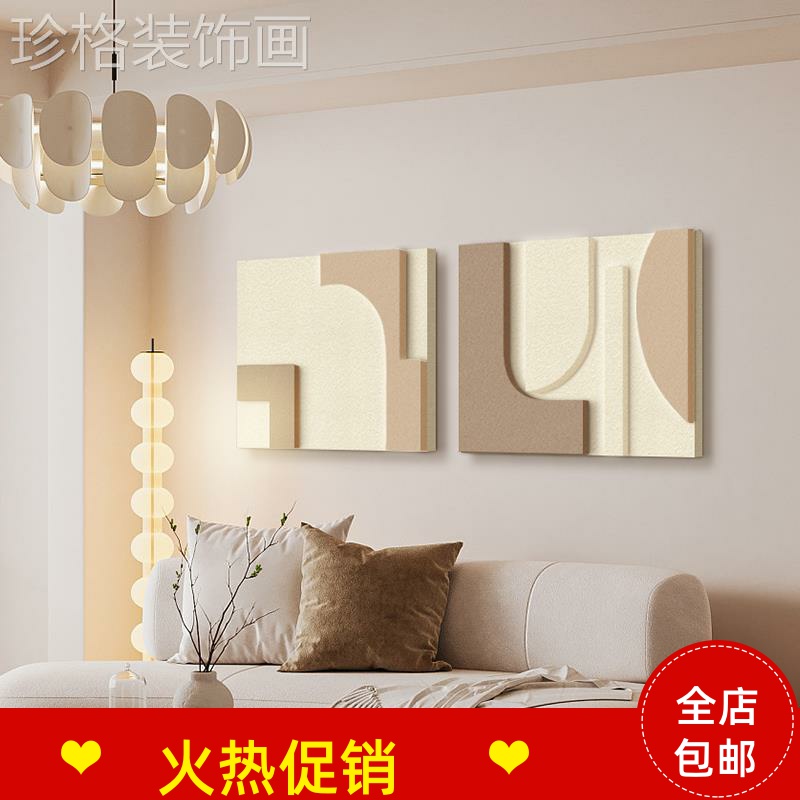 奶油风立体感砂岩雕刻抽象几何双联组合沙发背景墙挂画客厅装饰画