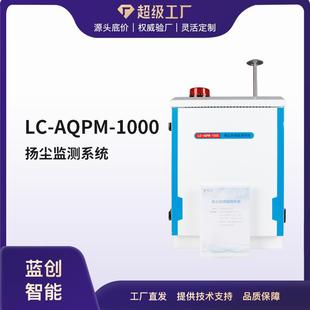 工地扬尘检测仪pm2.5pm10噪声扬尘在线监测系统定制